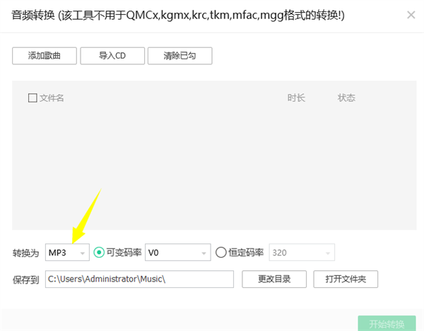QQ音乐截图