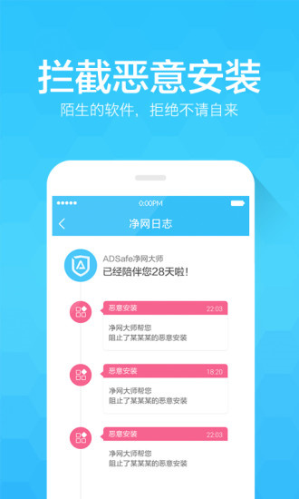 adsafe广告管家手机版截图