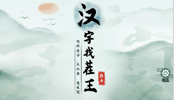 汉字找茬王我姓石通关攻略