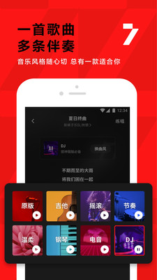 全民k歌手机最新版本截图