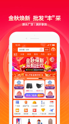 阿里巴巴1688货源批发截图