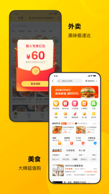 美团客户端截图