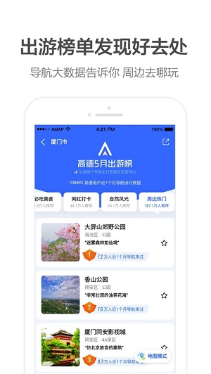 高德地图手机版截图
