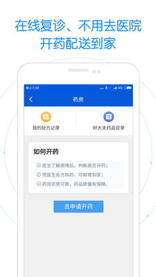 好大夫截图