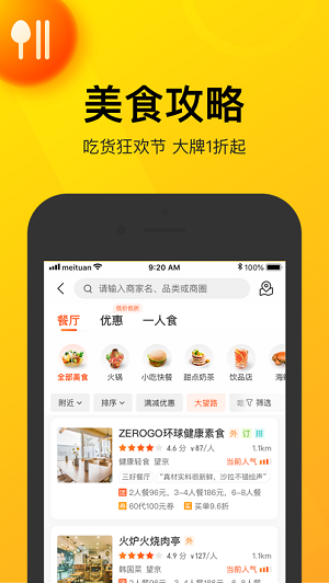 美团截图