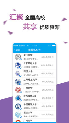 易班app截图
