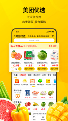 美团客户端截图