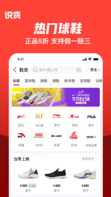 识货最新版截图