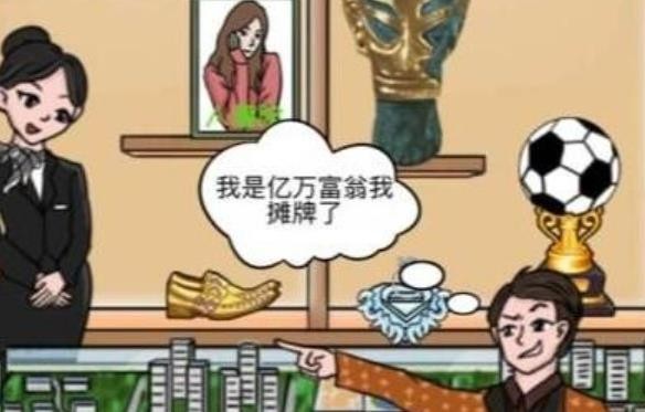 一代沙雕花光一个亿2怎么过