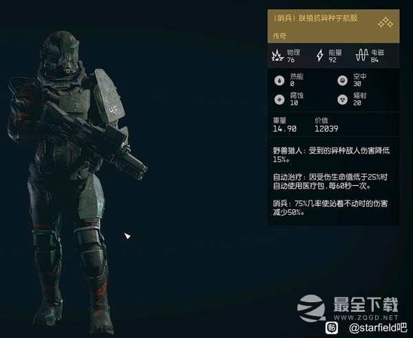 星空宇航服穿搭一览