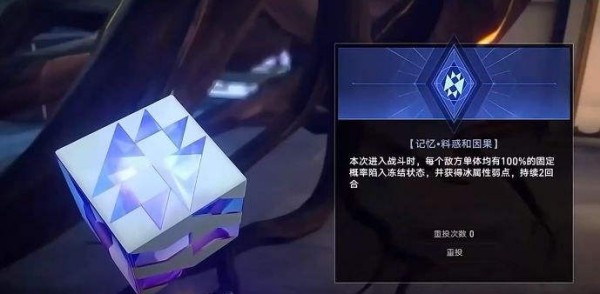 崩坏星穹铁道觐见之骰介绍