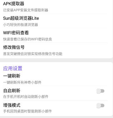 神奇小部件app截图