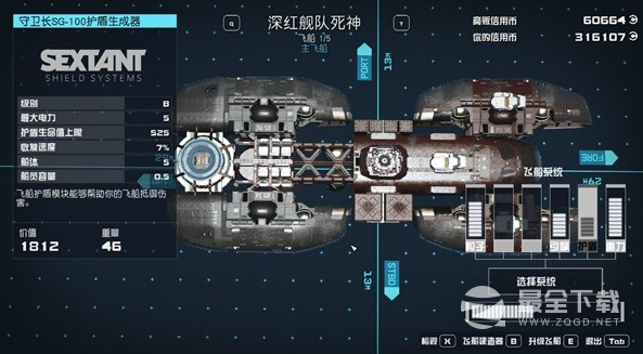 星空前期B级飞船攻略