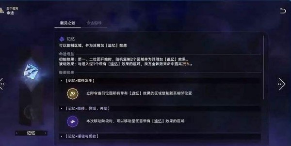 崩坏星穹铁道觐见之骰介绍