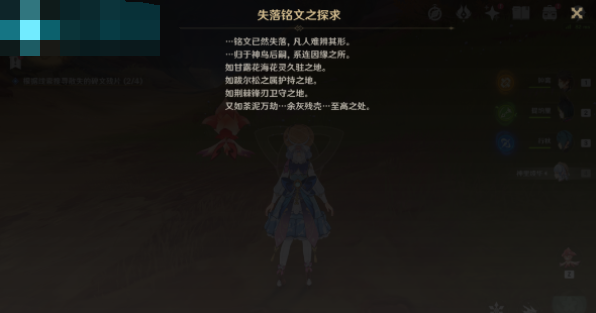 原神碑铭的研究任务攻略
