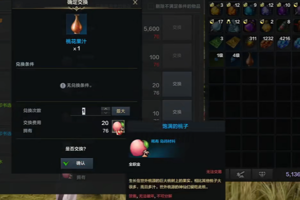 命运方舟世外桃源摩可可在哪获得