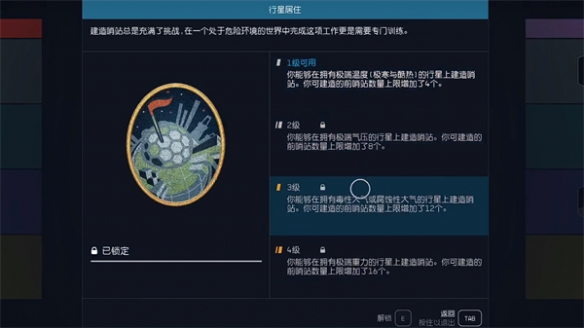 星空哨站建造上限介绍