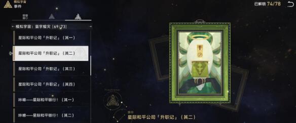 崩坏星穹铁道手可摘星辰怎么达成