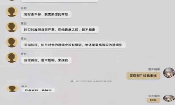 崩坏星穹铁道陌生女人的来信任务攻略