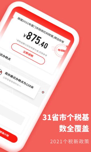 口袋个税截图
