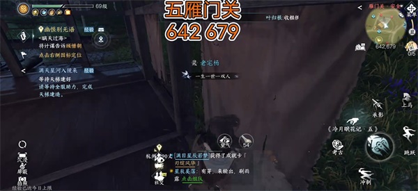 逆水寒手游冷月眠花记位置在哪