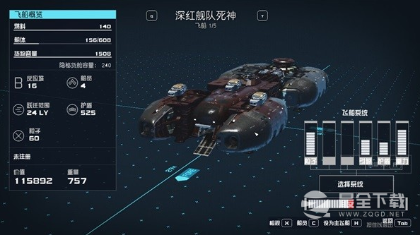 星空前期B级飞船攻略