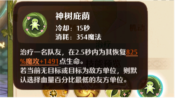 《森之国度》灵医技能全面解析