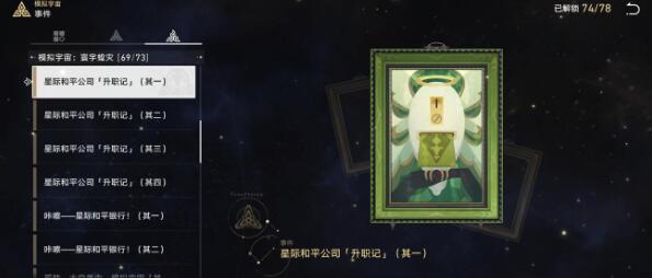 崩坏星穹铁道手可摘星辰怎么达成