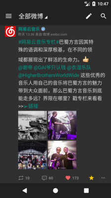 Share微博客户端安卓截图