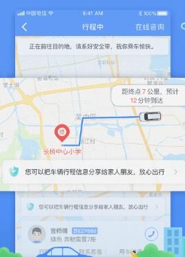 巴士管家截图