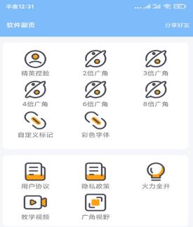超广角大师app截图