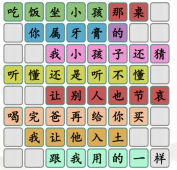 汉字找茬王江言江语怎么过