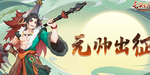 长安幻想猪包子打书怎么搭配