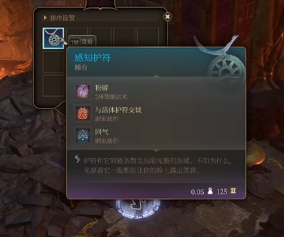 博德之门3感知护符在哪获得
