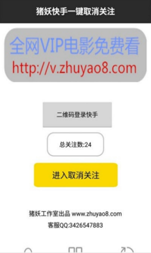 快手一键取关截图