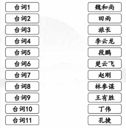 汉字找茬王空耳连亮剑怎么过