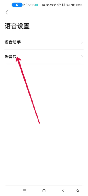 高德地图骚气语音包设置教程