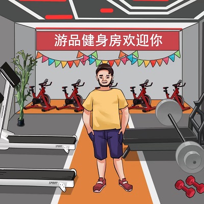 编个笑话瘦身计划怎么通关
