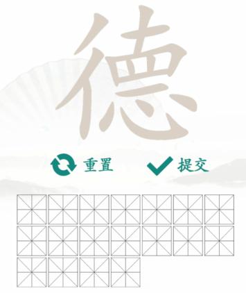汉字找茬王找字徳怎么过