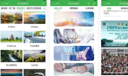 开化好地方空中课堂截图