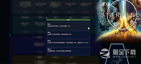 星空perk里的滑行操作教学