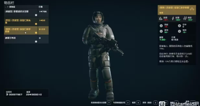 星空最强特殊宇航服怎么获得
