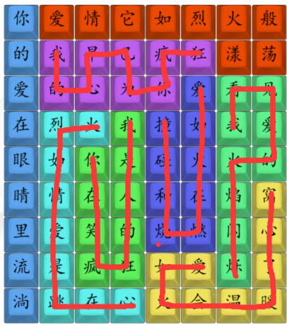 汉字找茬王抒情爱如火怎么过