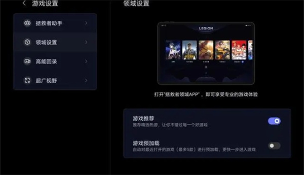 拯救者游戏空间安装包截图