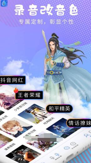 和平变声器精灵app截图