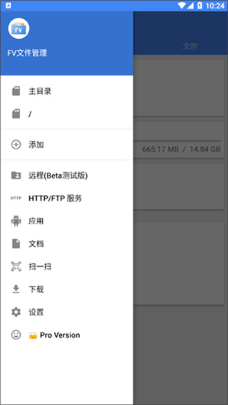 fv文件管理器截图
