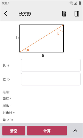 几何计算器截图
