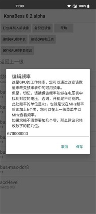 konabess截图