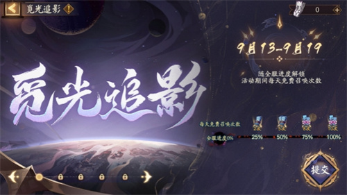 阴阳师七周年觅光追影活动介绍