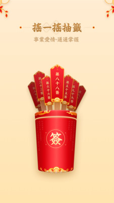 观音灵签卜易居抽签截图